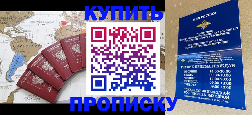 прописка от собственника в Архангельске